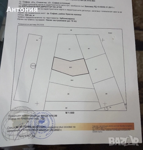 Парцел 300 кв.м в София, до ул. Суходолска До фермата 70,000 евро