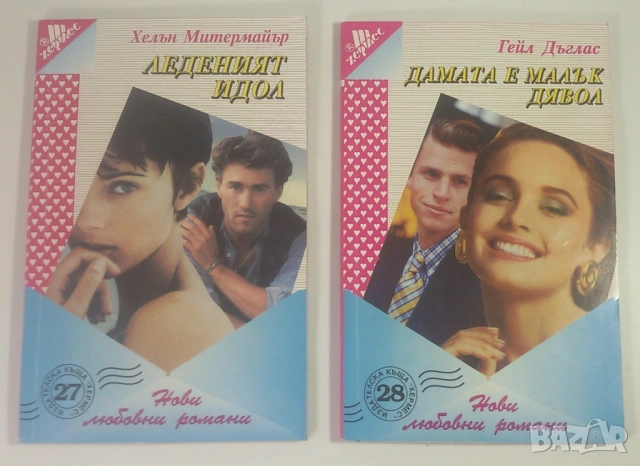 Лот 22 "Нови любовни романи" на издателство Хермес, снимка 12 - Художествена литература - 53371495