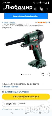 Metabo BP 18 LTX BL 600798850 Безжичен пистолет за духане 18 V за почистване, духане, напомпване , снимка 2 - Други инструменти - 53914351