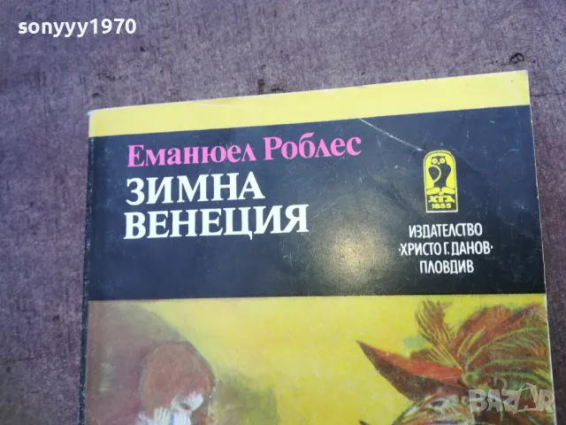 ЗИМНА ВЕНЕЦИЯ 1810241659, снимка 5 - Други - 47633670