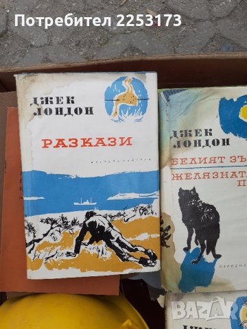 Книги наДжекЛондон лот