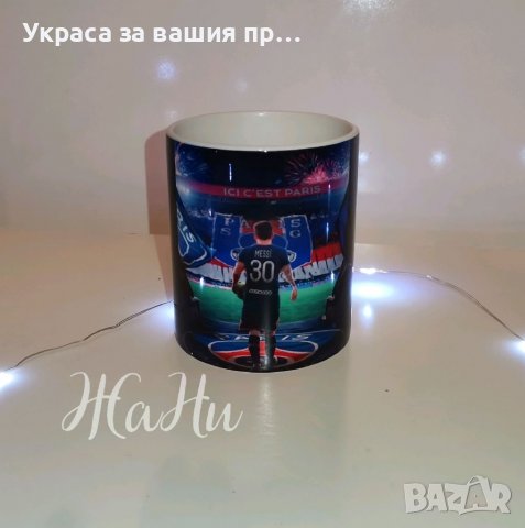 Чаша с Меси PSG , снимка 3 - Други - 39250510