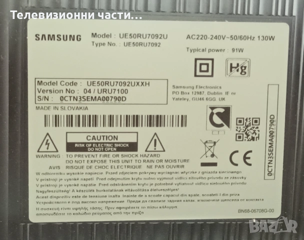 Samsung UE50RU7092U със счупен екран CY-NN050HGAV1H/BN41-02703A BN94-14756K/BN44-00932Q/AOT_50_NU710, снимка 2 - Части и Платки - 54268667