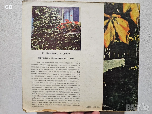 Комплект полезни книги за градинарство, озеленяване, билки, снимка 14 - Специализирана литература - 53966428