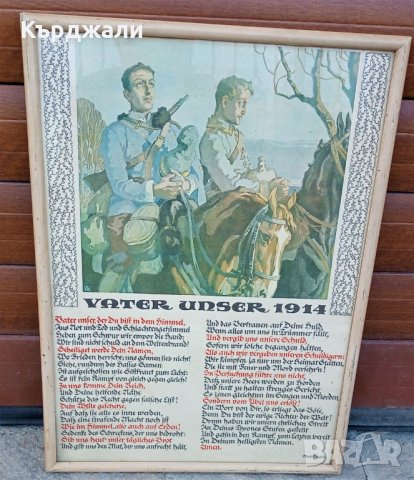 Уникален Военен Афиш Германия 1914 ПСВ Оригинал!, снимка 2 - Антикварни и старинни предмети - 35268399
