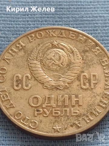 Юбилейна монета 1 рубла 1970г. СССР 100г. От рождението на В.Й.Ленин 31785, снимка 3 - Нумизматика и бонистика - 42669939