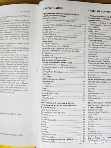 Гора за хората България преди и сега - залесяване и борба с пороите - снимки от преди и направеното , снимка 6 - Енциклопедии, справочници - 54064606