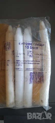 Битови свещи 10бр. на цена 2 € общо, снимка 2 - Свещи и свещници (декоративни) - 55884432