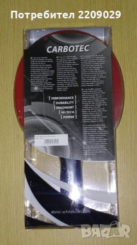 Хилка за тенис на маса Donic-Schildkröt CarboTec 3000, снимка 2 - Тенис - 44372577