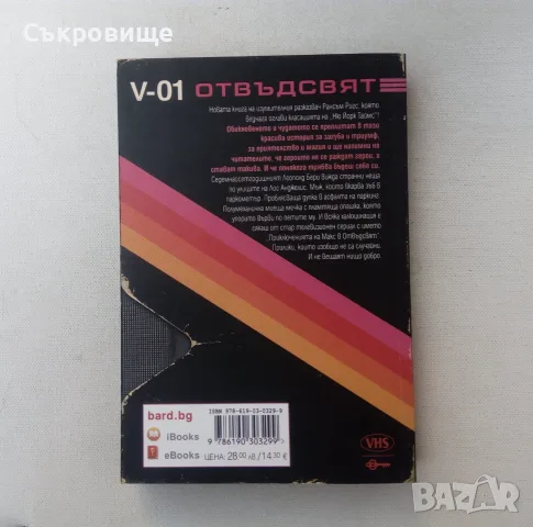 Нова нечетена книга Рансъм Ригс -  Необикновените разочарования на Леополд Бери с цветни порезки, снимка 18 - Художествена литература - 55969610