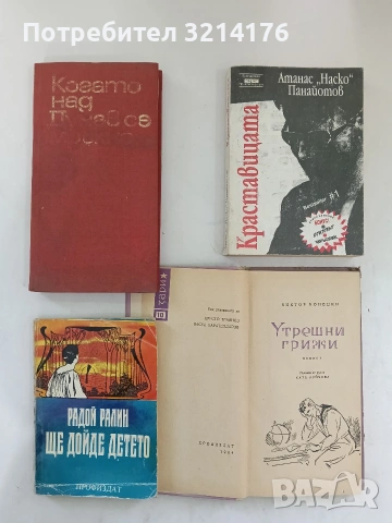 Краставицата - Атанас Панайотов