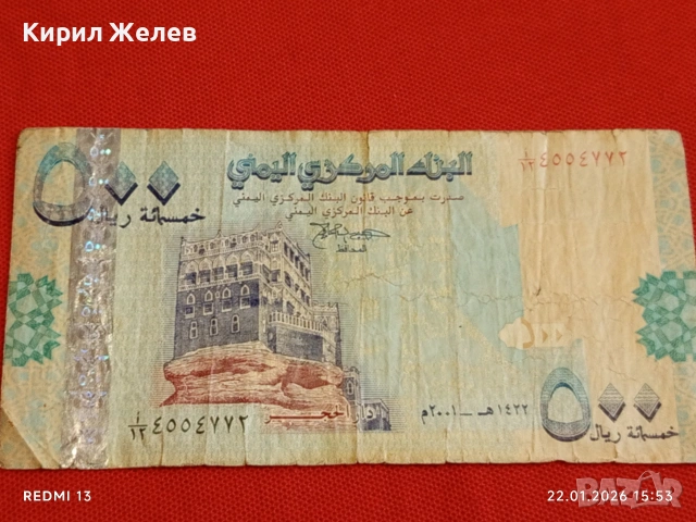 Красива банкнота ЙЕМЕН стара рядка за КОЛЕКЦИЯ ДЕКОРАЦИЯ 53237, снимка 4 - Нумизматика и бонистика - 53189985