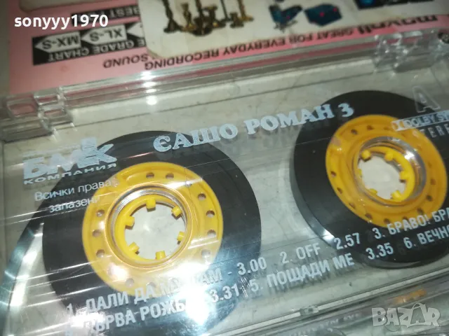 САШО РОМАН БМК-ОРИГИНАЛНА КАСЕТА 0610241115, снимка 11 - Аудио касети - 47480546