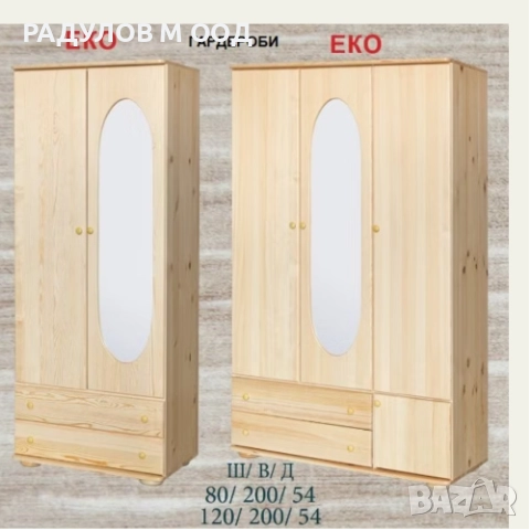 Двукрилен гардероб масив чам с 2 чекмеджета / 33013