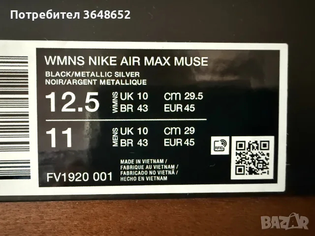 Nike air muse 45 номер, снимка 3 - Маратонки - 55877757