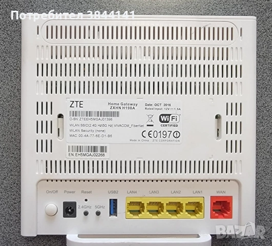 Оптичен рутер ZTE Vivacom, снимка 2 - Рутери - 53995957