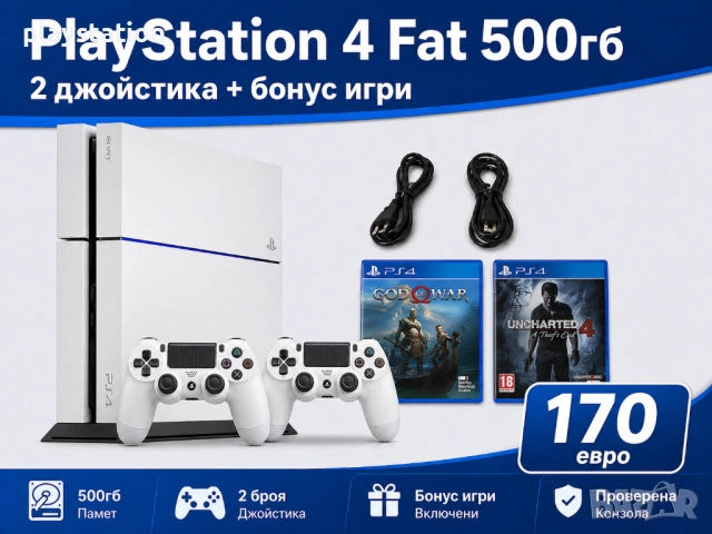 🔥 PS4 Slim / Pro / Fat – 4 конзоли | 2 джойстика + игри | От 170€ 🔥, снимка 4 - PlayStation конзоли - 54112995