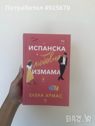 Продавам книги, без следи от употреба, снимка 4 - Художествена литература - 55748943