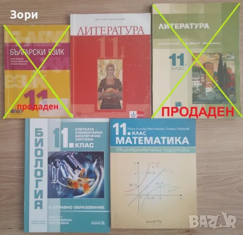 Учебници за 11 клас