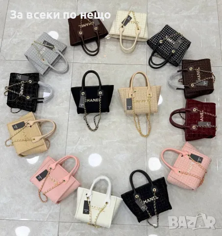 Chanel Модерна Дамска Чанта Тип Тоут От Туид С Верига - Различни Цветове Код SEM-931