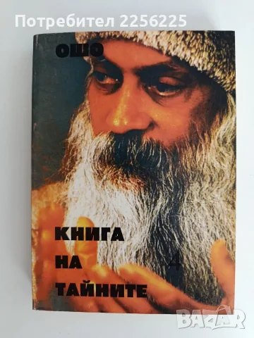 Книга на тайните ( 2 и 4 том), снимка 9 - Специализирана литература - 55802212