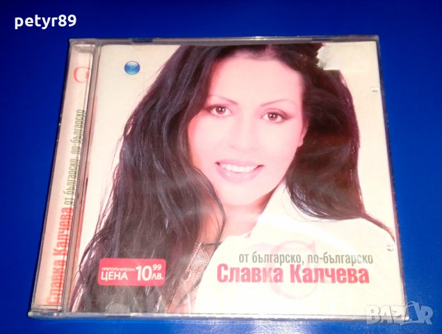 Славка Калчева - От българско по-българско , снимка 1 - CD дискове - 31954206