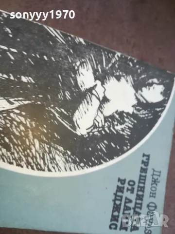 ГРЕШНИЦАТА ОТ ЛАЙМ РИДЖИС 1010240806, снимка 7 - Художествена литература - 47528995