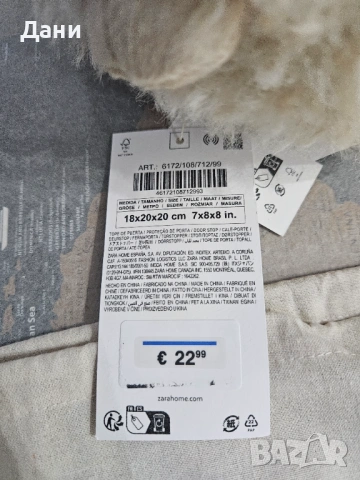 Продавам стопер за врата Овца + подарък ленена тишлайфер/покривка ЧИСТО НОВИ с етикетите от Zara Ho , снимка 3 - Покривки за маси - 53079557