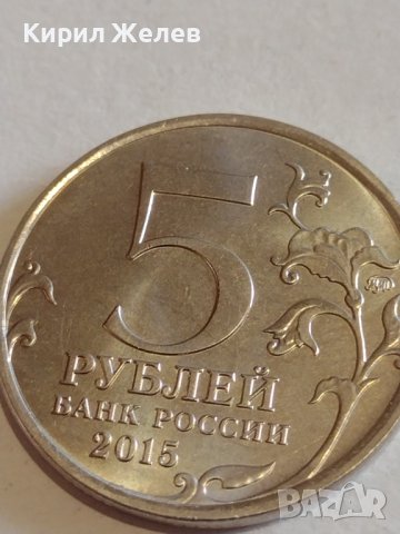 Възпоменателна монета 5 рубли 2015г. Севастопол Великата Отечествена война 43444, снимка 14 - Нумизматика и бонистика - 44207899