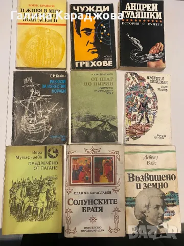 Книги по 3 лв , снимка 13 - Художествена литература - 49914069