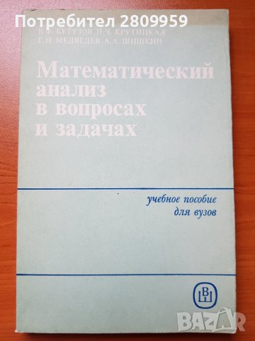 Учебници по Висша математика, снимка 5 - Учебници, учебни тетрадки - 33363354