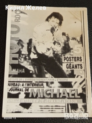 Винтидж снимка картичка на ПОП ИКОНАТА Michael Jackson рядка за КОЛЕКЦИЯ 51226, снимка 6 - Колекции - 52141145