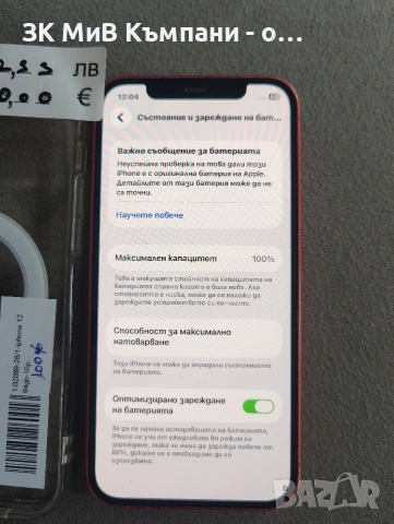 Iphone 12 64gb 100% Батерия, снимка 4 - Apple iPhone - 54064099