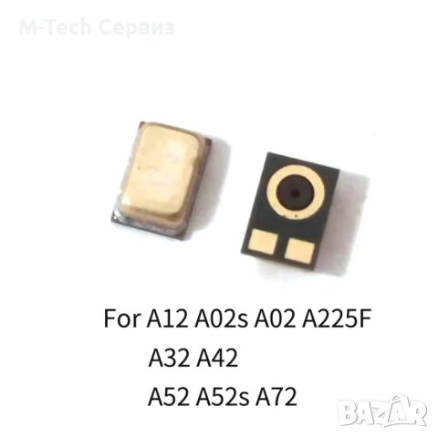Микрофон за Samsung Galaxy A12 A02 A02s A225F A32 A52 A52s A72 A42