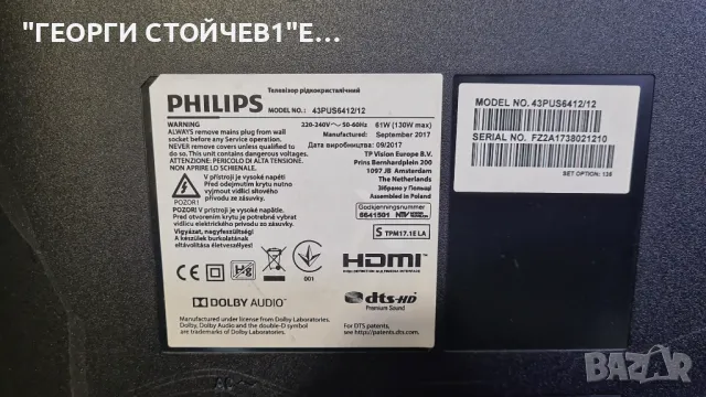 43PUS6412 12  TPM17.1E LA  715G8579-M01-B00-005Y 715G8620-P01-000-002S  TPT430U3-QYSM.G  6870, снимка 7 - Части и Платки - 49314093