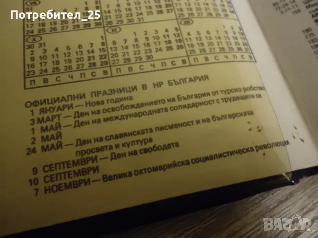 Ретро бележник-1989г, снимка 7 - Други ценни предмети - 49002125