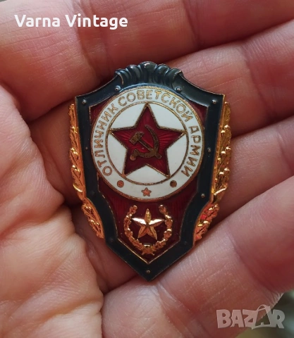Знак Отличник Советской армии (Отличен войник от Съветската армия). бронз. емайл.