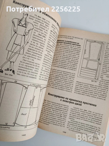 Да се научим да кроим и шием, снимка 4 - Специализирана литература - 54342501