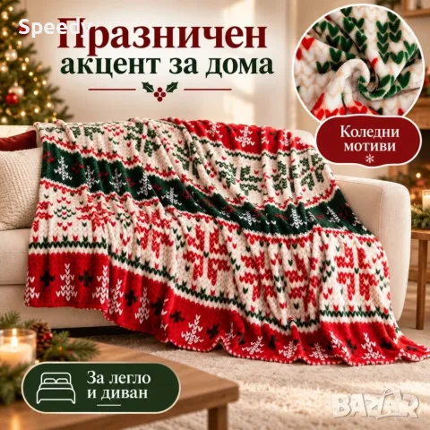 Коледно одеяло 200x220 см – Празничен дизайн в червено и зелено за уютна Коледа, снимка 2 - Олекотени завивки и одеяла - 56203052