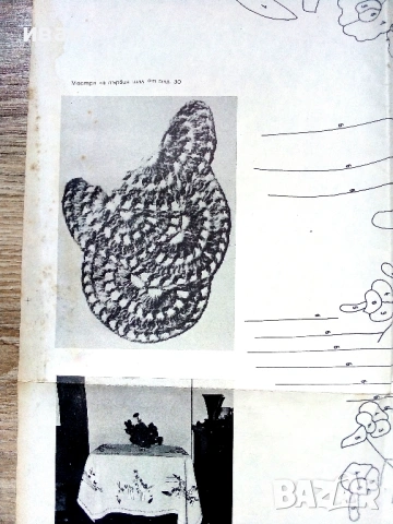 Приложения/кройки от стари списания - 1976,77г., снимка 13 - Колекции - 54279565