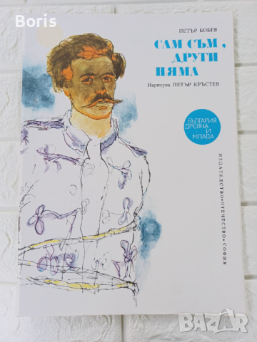 Книги по 3 лв, снимка 8 - Художествена литература - 36570617