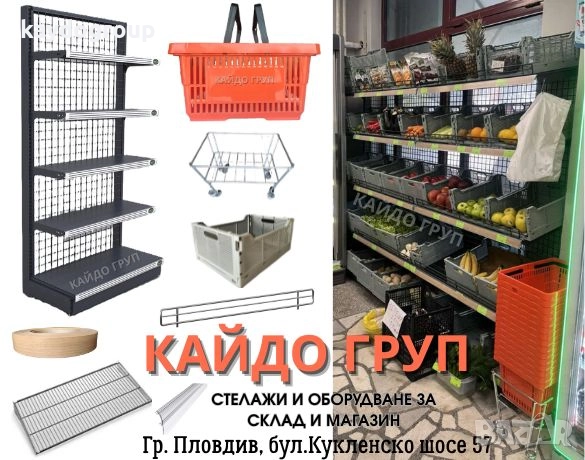 Налични Метални Стелажи С Телен / Мрежа / Решетка / Скара Гръб