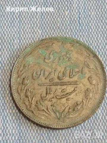 20 реала Ислямска Р. Иран Мохамед Реза Пахлави 40889, снимка 3 - Нумизматика и бонистика - 48765596