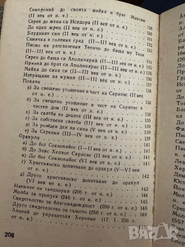 Писма и документи на папирус, снимка 6 - Енциклопедии, справочници - 51798805