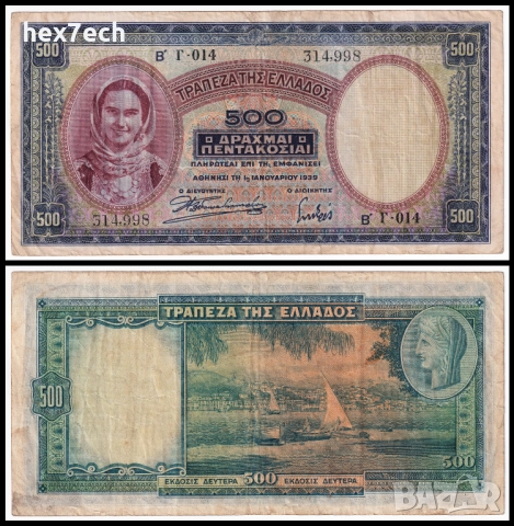 ❤️ ⭐ Гърция 1939 500 драхми ⭐ ❤️