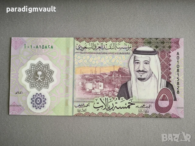 Банкнота - Саудитска Арабия - 5 риала UNC | 2020г.