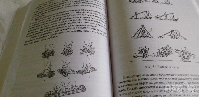 Пешеходен туризъм за ученици - Борис Маринов, Васил Жечев, снимка 6 - Специализирана литература - 42359050