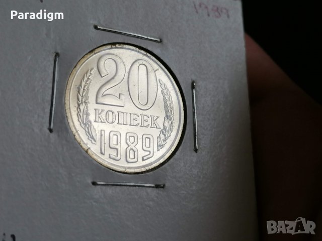 Монета - СССР - 20 копейки UNC (нециркулирала) | 1989г., снимка 2 - Нумизматика и бонистика - 29130271
