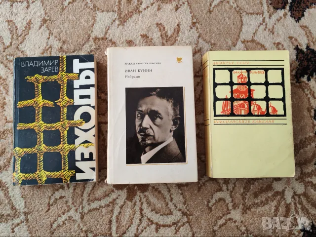 Книги / книга, снимка 2 - Художествена литература - 48550466