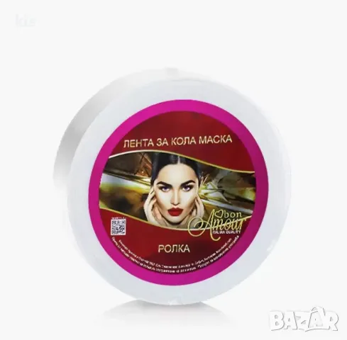 Ролка лента за кола маска - различни видове , снимка 8 - Козметика за тяло - 47678519